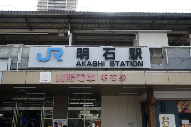 JR Akashi Station sign (AKASHI STATION)