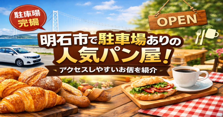 akashishi-bakery-popular-image