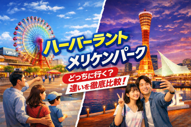 harborland-merikenpark-difference