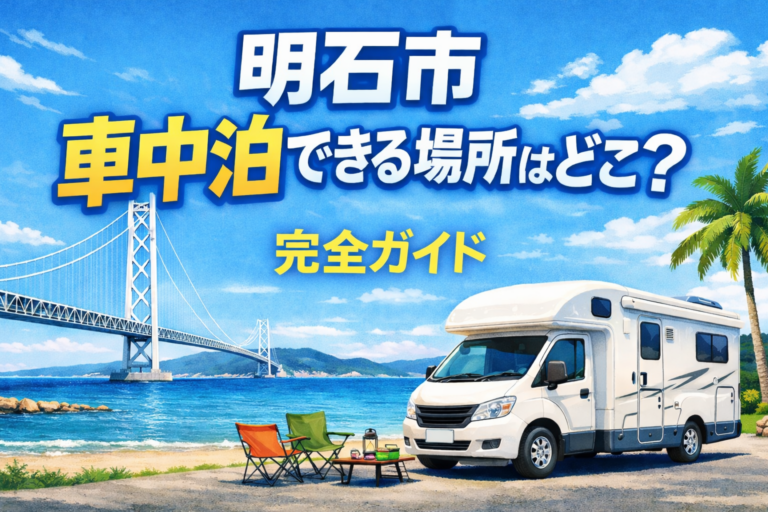 akashishi-vanlife-image