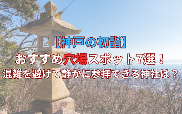 kobe-hatsumode-hidden-image