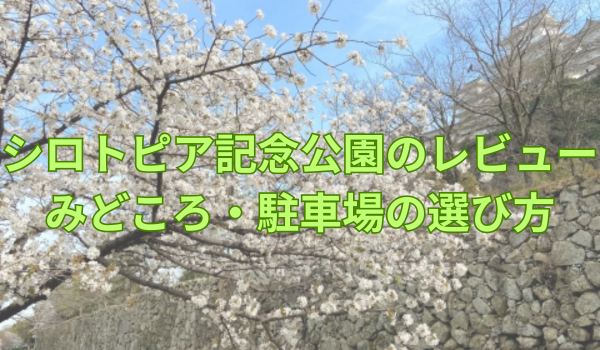 shirotopia-park-review